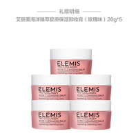 ELEMIS/艾丽美 胶原保湿 卸妆膏套装 100g