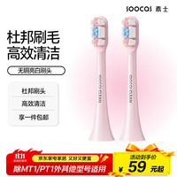 素士 SOOCAS X系列 BH01W 电动牙刷刷头 粉色 2支装
