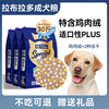 皇恒赛级拉布拉多成犬狗粮冻干15kg中大型犬狗粮拉不拉多狗粮
