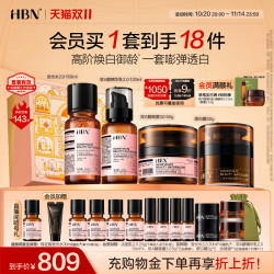HBN 【双11现货】HBN水乳面霜套装晚霜原白霜美白抗皱紧致化妆护肤品