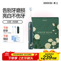 素士 电动牙刷 成人情侣亮白声波震动牙刷礼盒 X3S白玫瑰 送女友生日礼物