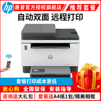 惠普 Tank MFP 2606sdw A4黑白激光多功能一体机