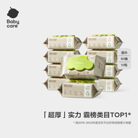 babycare bc babycare婴儿湿巾 新生儿手口湿纸巾宝宝儿童家用 实惠绿盖湿巾  80抽 10包