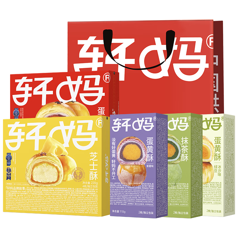 轩妈蛋黄酥五口味14枚装混合口味组合770g源头直发