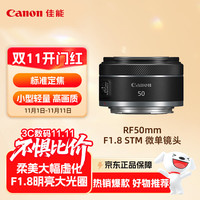 佳能 RF 50mm F1.8 标准定焦镜头 佳能RF卡口 43mm