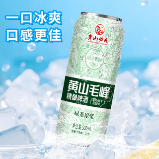 黄山功夫 黄山毛峰精酿啤酒 绿茶味 3.7度 500mL*12罐