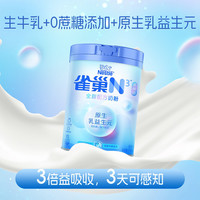 雀巢N3系列亲体奶富含多种维生素配方成人奶粉