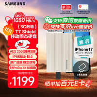 三星 SAMSUNG T7 Shield USB 3.2 移动固态硬盘 Type-C 2TB 月幕白