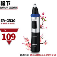 松下 Panasonic 鼻毛修剪器电动ER-GN30剃耳毛修剪刀男女用修眉器可水洗 ER-GN30