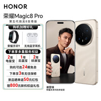 荣耀 HONOR Magic8 Pro 第五代骁龙8至尊版 新品5G手机 手机荣耀 旭日金砂 16GB+512GB