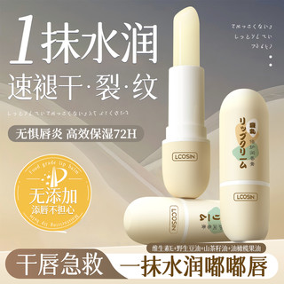 润唇膏女男士保湿补水滋润防干裂淡化唇纹店