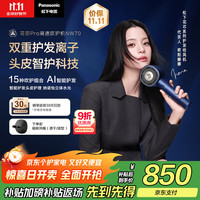 松下 Panasonic 花芯Pro高速吹风机纳诺怡速干护发家用电吹风负离子EH-NW70