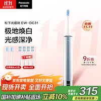 松下 Panasonic 电动牙刷 光蕴刷 5种模式 滑动解锁科技小光环EW-DC31-A405蓝