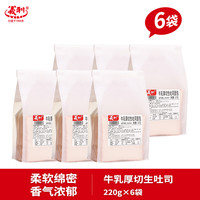 义利红豆奶酥厚切生吐司面包牛乳黄金椰蓉味老北京下午茶饱腹早餐 牛乳厚切生吐司220g*6