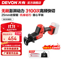 大有 DEVON 5830 锂电无刷往复锯 20V 裸机-锯条2根-无电池、充电器