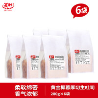 义利红豆奶酥厚切生吐司面包牛乳黄金椰蓉味老北京下午茶饱腹早餐 黄金椰蓉厚切吐司280g*6