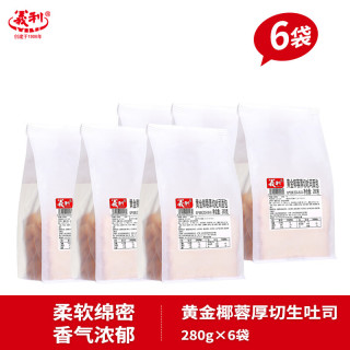 义利红豆奶酥厚切生吐司面包牛乳黄金椰蓉味老北京下午茶饱腹早餐 黄金椰蓉厚切吐司280g*6
