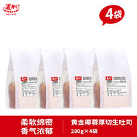 义利红豆奶酥厚切生吐司面包牛乳黄金椰蓉味老北京下午茶饱腹早餐 黄金椰蓉厚切吐司280g*4