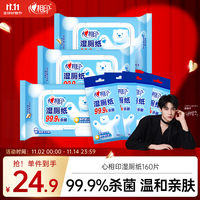 心相印 云熊系列 湿厕纸 40片*3包+10片*4包