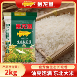金龙鱼 生态长粒香/2kg 家用煮饭煮粥蒸饭生态种植大米 长粒大米