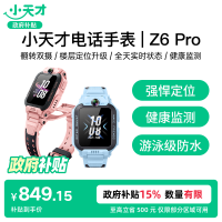 小天才 电话手表Z6Pro少年版楼层定位健康监测GPS视频拍摄前后双摄全天状态 Z6Pro+表带