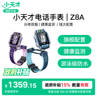 小天才 儿童电话手表Z8A 楼层定位拍照防水