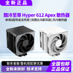 酷冷至尊 Hyper 612 APEX CPU风冷散热器超导6热管支持多平台黑白