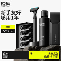 移动端、京东百亿补贴：焕醒 手动剃须刀老式刮胡刀唤醒剃胡刀锋速5层刀头剃须9件套装礼盒送男友生日礼物