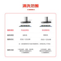 京东 油烟机全拆上门清洗服务