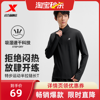 XTEP特步长袖T恤男士2025秋季户外半拉链针织衫男徒步运动速干衣