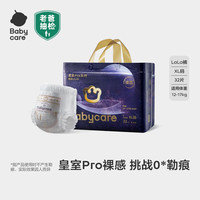 babycare 皇室pro裸感拉拉裤XL32(12-17kg)婴儿尿不湿成长裤超薄透气大吸量