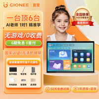 金立 学习机平板 AI智能学习机 全学段 小初高 校内同步 超级老师校园辅导翻译机