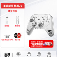 88VIP：北通 BEITONG 鲲鹏70AIxbox自适应扳机switch2电容摇杆steam游戏手柄（赠79元面壳）