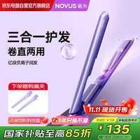 诺为 NOVUS 卷发棒直发夹板1.2亿负离子润发微米波红光滋养防烫懒人电拉直卷板 S7