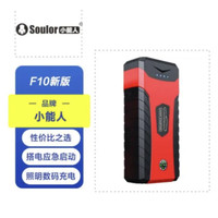 小能人 soulor F10 汽车应急启动电源大容量便携搭电宝紧急搭电神器亏电启动器智能版