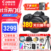 佳能 EOS R100 佳能r100 微单相机 入门级 旅行家用vlog视频 4k高清小巧便携半画幅 数码相机 R100 18-45mm镜头套机 Vlog套餐