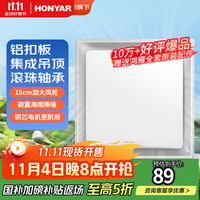 鸿雁 集成吊顶换气扇 超薄款 白色ABS面板 40瓦