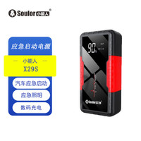 小能人 soulor X29S智能版6400mAh应急启动电源升级智能夹搭电宝