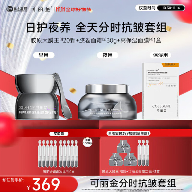 COLLGENE 可丽金 胶卷面霜30g*2+大膜王20杯*2+高保湿1盒*2+次抛5支*4