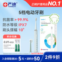 严迪 电动牙刷5档 洁净护龈抗菌刷丝 1支 青少年成人送男友/女友礼物