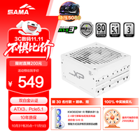先马 XP850W悟空版白色 ATX3白金牌 台式机箱电脑电源 PCIE5.1/全模组/十年质保,送360带屏水冷