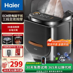 海尔 Haier 泡脚桶恒温加热全自动按摩足浴盆家用抑菌洗脚盆