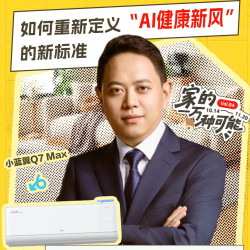对话「TCL空调」叶总，以用户体验为本，重新定义“AI健康新风”新标准