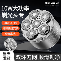 约克 YORK 光头神器剃磁吸六刀头光头男士专用电动剃须刀全身水洗大功率自助家用光头机