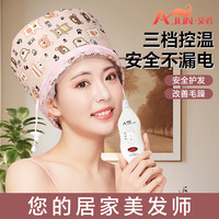 艾君 Ajun）新三档粉色小熊加热帽烫发帽焗油帽蒸发帽发廊专用护发帽养发帽