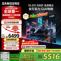 三星 SAMSUNG 42S90F 42英寸OLED游戏电视 AI电视144Hz