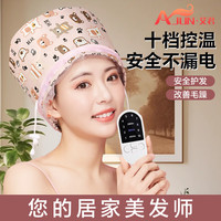 艾君 Ajun）新十档粉色小熊加热帽焗油帽烫发帽蒸发帽护发帽发廊用