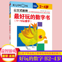 公文式教育 日本kumon 幼儿启蒙早教2-3-4-5-6岁 简单的连线书公文式迷宫书