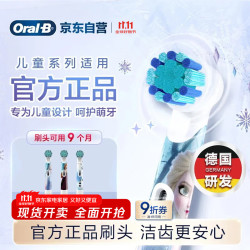 欧乐B 儿童电动牙刷头