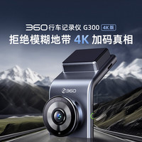 360 G300pro 行车记录仪 单镜头 黑灰色